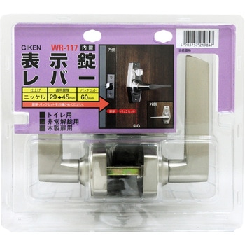表示錠レバー WAKI(和気産業)