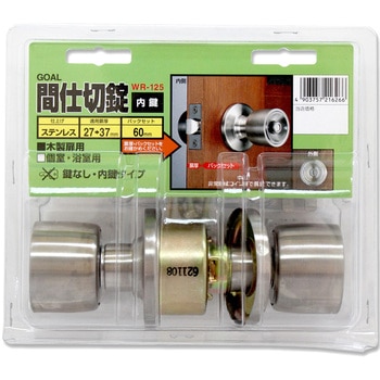 間仕切錠 ステンレス円筒錠 WAKI