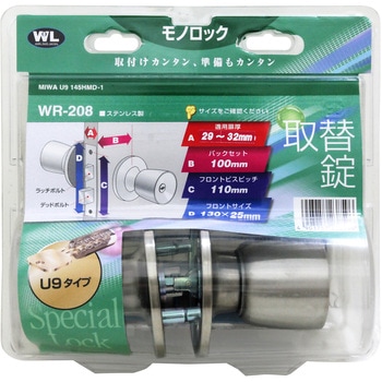 取替錠 ミワ純正品 WAKI