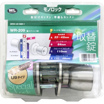 取替錠 ミワ純正品 WAKI