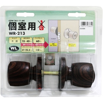 間仕切錠 木目調ノブ WAKI