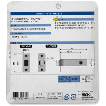 チューブラッチ 川口技研専用 WAKI(和気産業)