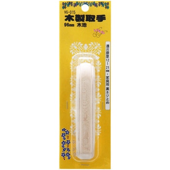 木製取手 WAKI