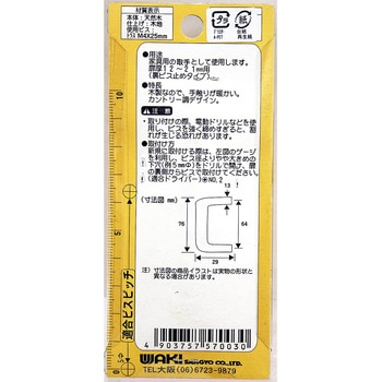 木製取手 WAKI(和気産業)