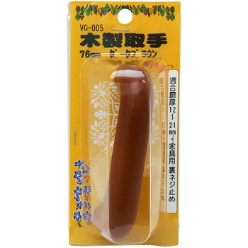 木製取手 WAKI(和気産業)