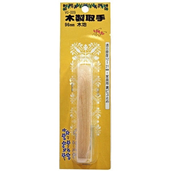 木製取手 WAKI