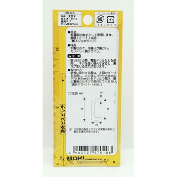 木製取手 WAKI(和気産業)