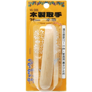 木製取手 塗装可能 WAKI(和気産業)