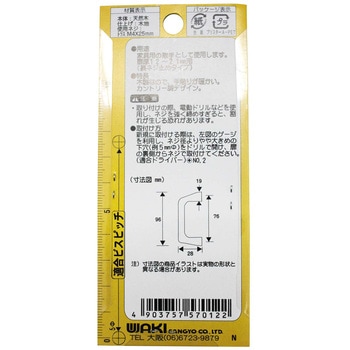 木製取手 塗装可能 WAKI(和気産業)
