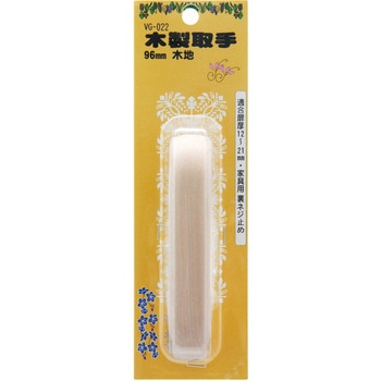 木製取手 塗装可能 WAKI(和気産業)