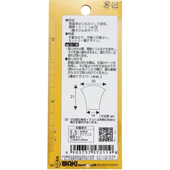 木製つまみ ミニ WAKI(和気産業)