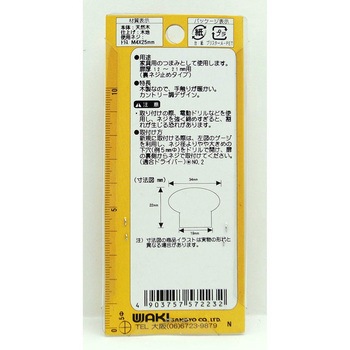 木製つまみ WAKI