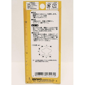 木製つまみ WAKI