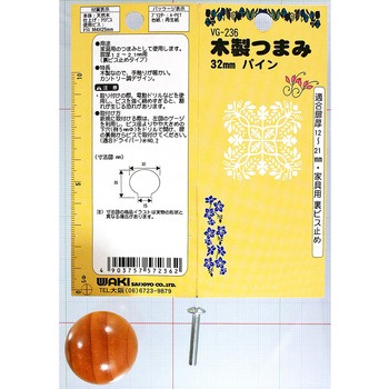 木製つまみ WAKI