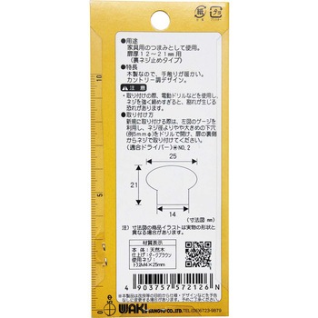 木製つまみ WAKI