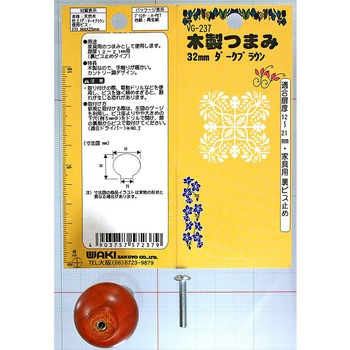 木製つまみ WAKI