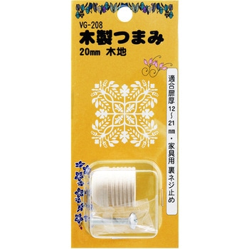 木製つまみ 塗装可能 WAKI(和気産業)