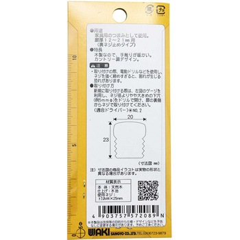 木製つまみ 塗装可能 WAKI(和気産業)