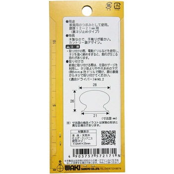 木製つまみ 塗装可能 WAKI(和気産業)