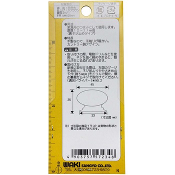 木製つまみ 塗装可能 WAKI(和気産業)