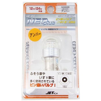 LC-03 ハイパワーバルブNEOplus ピン違い - JET INOUE(ジェットイノウエ)