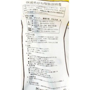 超硬防曇保護めがね RS-700 理研オプテック