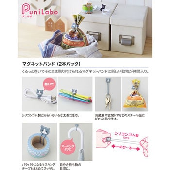 SMART FIT PuniLabo マグネットバンド(2本パック) リヒトラブ