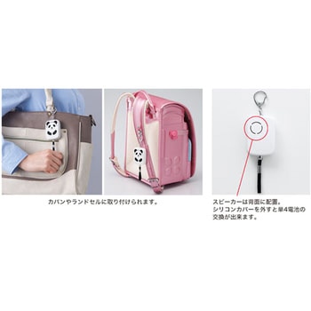 SMART FIT PuniLabo 防犯ブザー リヒトラブ