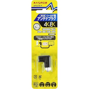 アンテナプラグ(双方向・VU・BS・CS 3224MHz対応) マスプロ電工 【通販