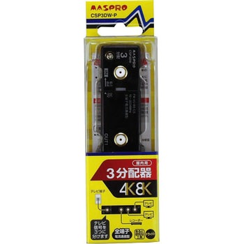 分配器 双方向・VU・BS・CS 2600MHz対応 CSP-D スリムタイプ マスプロ電工