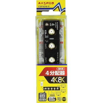 分配器 双方向・VU・BS・CS 2600MHz対応 CSP-D スリムタイプ マスプロ電工
