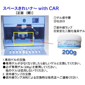 スペースきれいナ～  with CAR ゲル10000PPM付き 木村スチール工業
