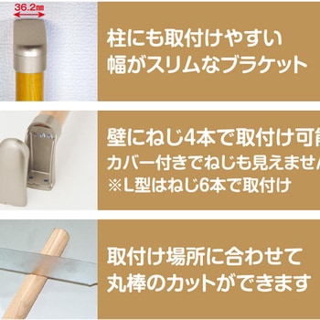 コロバン棒手すりセット スマートタイプ ECLE(エクレ)