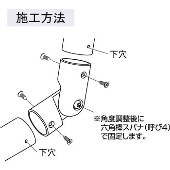 ステン32システム手すり 自在ジョイント ECLE(エクレ)