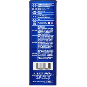 S-139 タイヤワックス シュアラスター 1個(200mL) S-139
