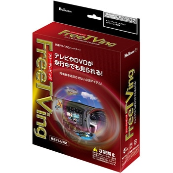 フリーテレビング&CAN対応フリーテレビング Bullcon