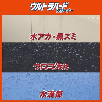 ウルトラハードクリーナー 水アカ・ウロコ・ウォータースポット用 - リンレイ