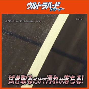 ウルトラハードクリーナー 水アカ・ウロコ・ウォータースポット用 - リンレイ