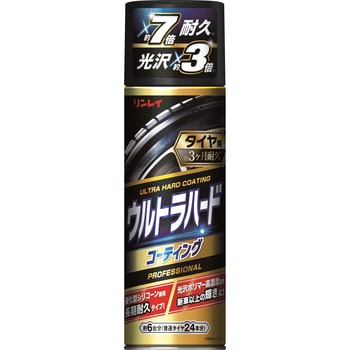 ウルトラハードコーティング タイヤ用 リンレイ