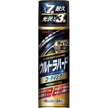 ウルトラハードコーティング タイヤ用 リンレイ