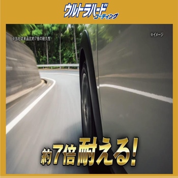 ウルトラハードコーティング タイヤ用 リンレイ