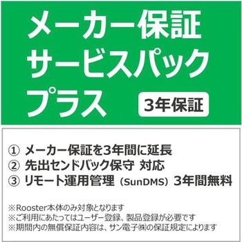 DRX5002SET1 3年保証サービスパックプラスセット サン電子(PC)