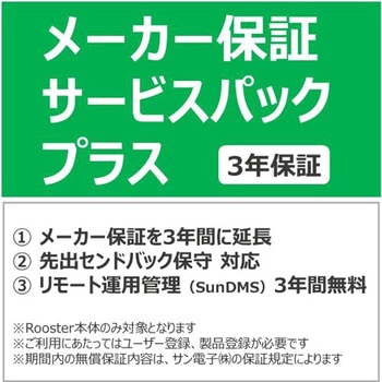 Rooster DRX5010 3年保証サービスパックプラスセット サン電子(PC)
