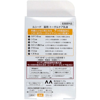 ルシード薬用 マンダム