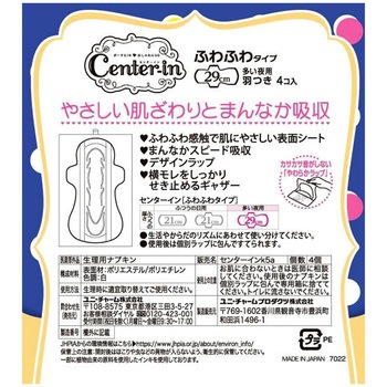 センターインふわふわタイプ ユニ・チャーム
