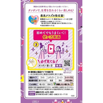 ソフィソフトタンポンスーパープラス ユニ・チャーム