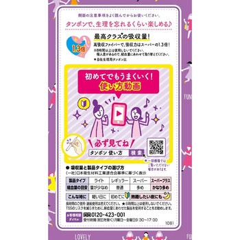 ソフィソフトタンポン レギュラーパック - ユニ・チャーム