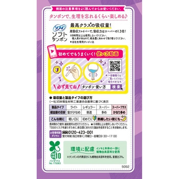 ソフィソフトタンポン レギュラーパック ユニ・チャーム 婦人衛生用品