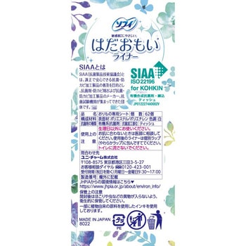 ソフィ はだおもいライナー ユニ・チャーム