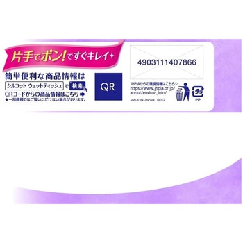 シルコット除菌ウェットティッシュ ユニ・チャーム